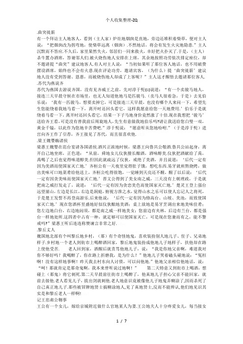 《文言文步步高》译文全解