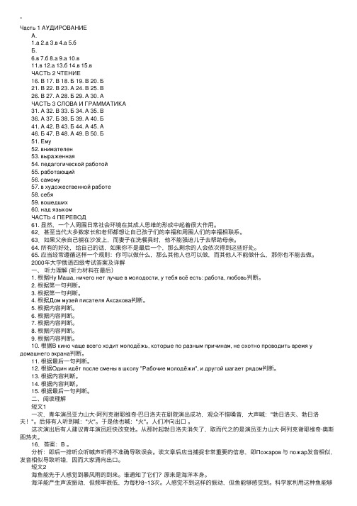 阅读理解部分--德语德福（DaF）考试模拟试题1－1