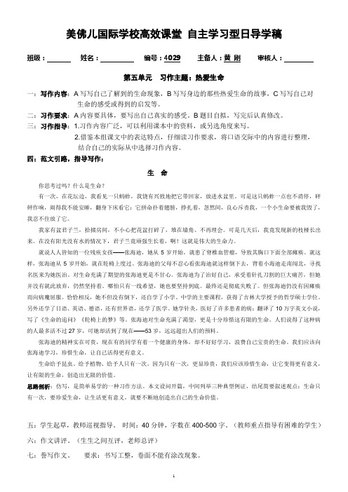 四年级语文下册导学稿 习作五  导学稿