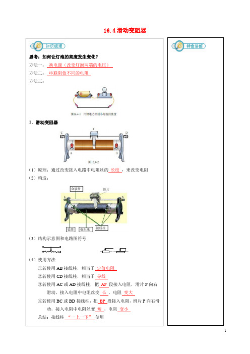 2018年九年级物理全册16.4滑变变阻器练习(新版)新人教版