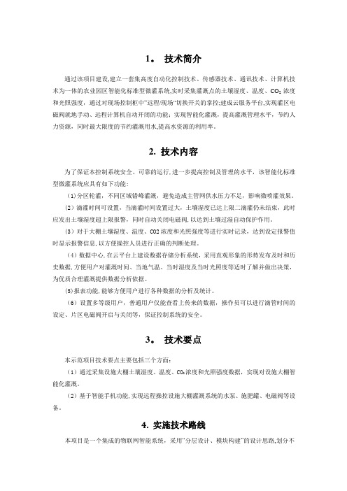 物联网灌溉技术方案