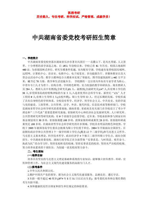 中共湖南省委党校考研招生简章