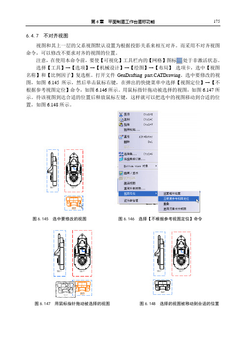 CATIA学习资料06-1