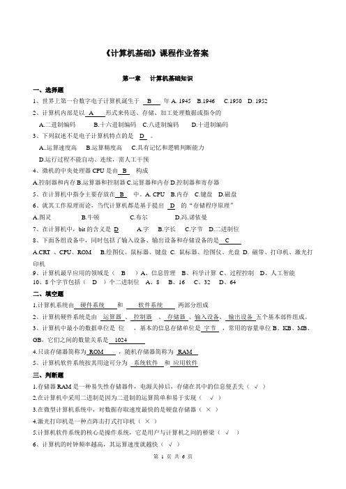 计算机基础作业题1答案