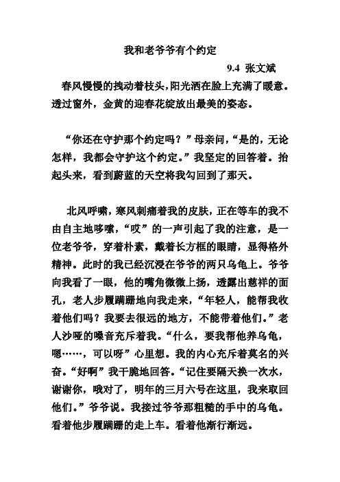 作文   我和老爷爷有个约定