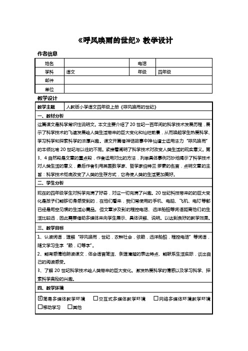 信息技术应用能力提升培训小学语文信息化教学设计作业一（2）