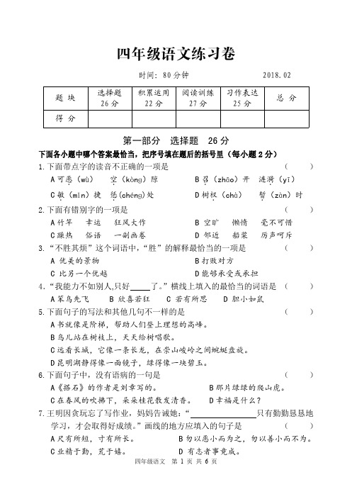 湖州市吴兴区2017学年第一学期四年级语文期末试卷