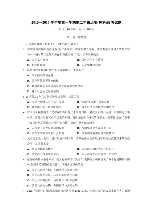 16学年上学期高二期中考试历史(理)试题(附答案)