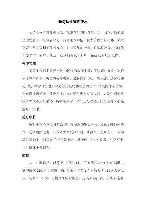 葡萄秋季管理技术