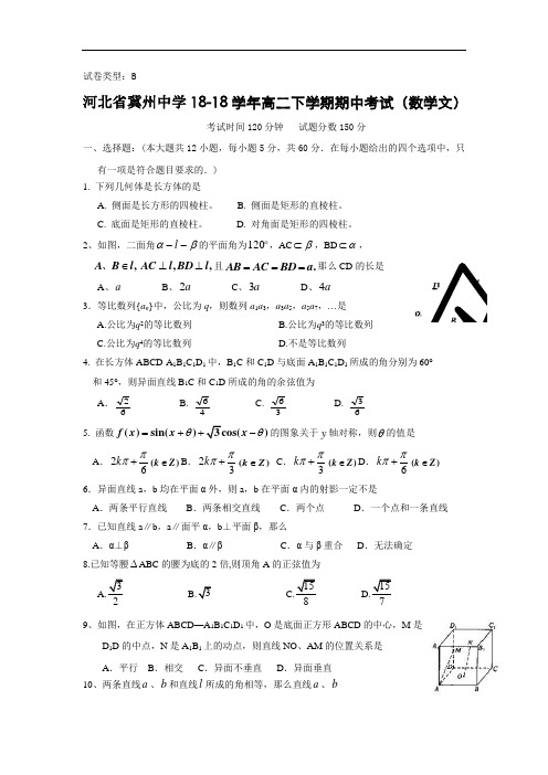 最新-【数学】河北省冀州中学2018学年高二下学期期中考试B(文) 精品