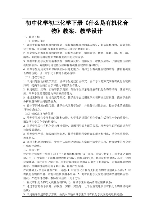 初中化学初三化学下册《什么是有机化合物》教案、教学设计