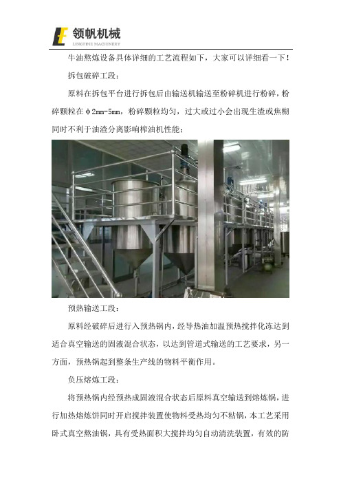 新型牛油熬炼设备工艺流程