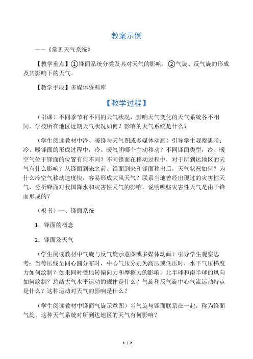 常见天气系统