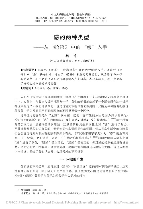 惑的两种类型_从_论语_中的_惑_入手