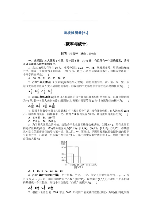 2019年《南方新课堂·高考总复习》数学(理科)作业及测试：阶段检测卷(七)含解析