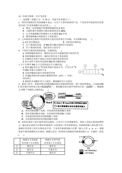 高三年级生物第一次月考试卷
