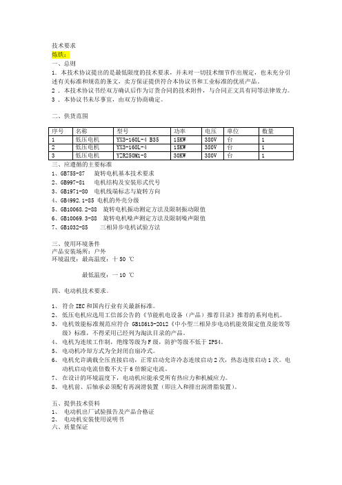 电机技术要求汇总