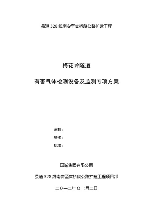 隧道工程有害气体检测设备及监测方案