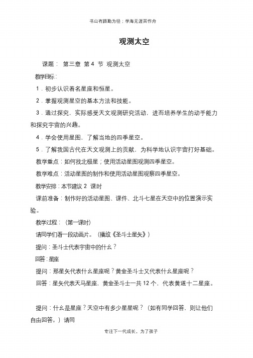 观测太空【推荐下载】
