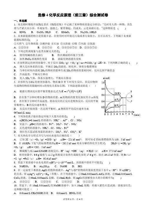 选修4化学反应原理(前三章)综合测试卷