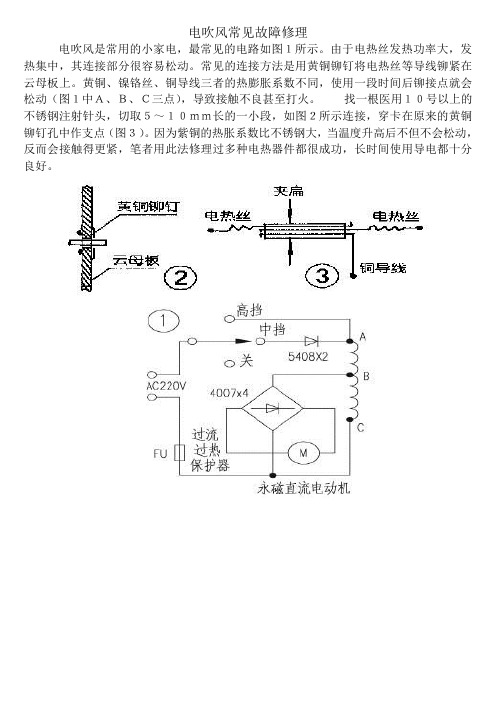 电吹风常见故障修理