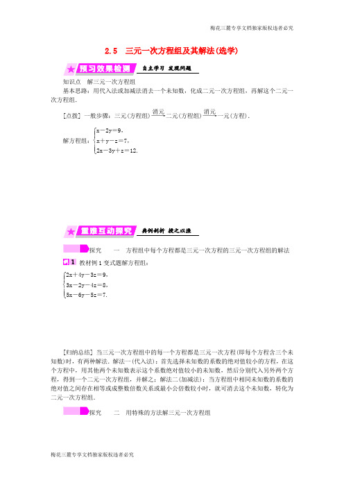 2019年春七年级数学下册第2章二元一次方程2.5三元一次方程组及其解法练习新版浙教版193103