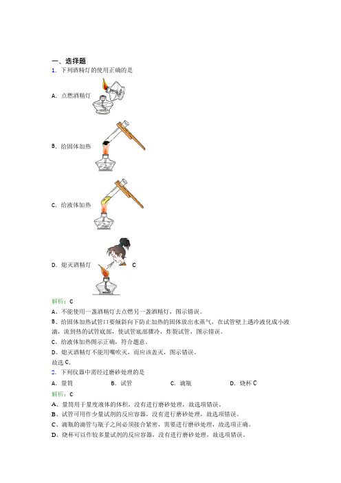 (必考题)人教版初中9年级化学第一章选择题专项经典测试卷(答案解析)(1)