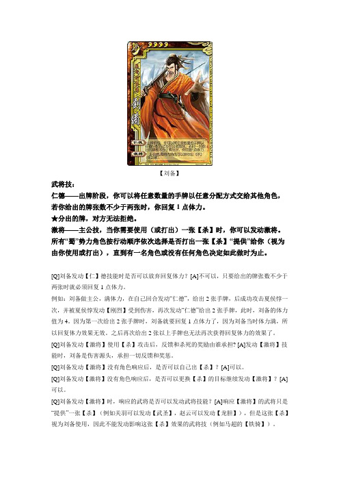 三国杀武将简介及解疑