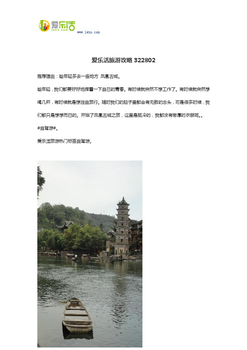 爱乐活旅游攻略322802