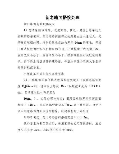 新老路面搭接处理