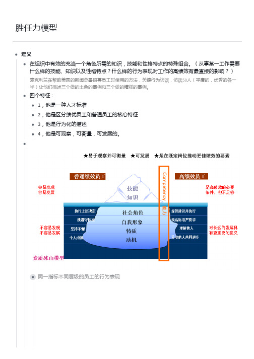 胜任力模型