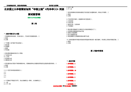 北京理工大学智慧树知到“车辆工程”《汽车学(1)》网课测试题答案卷2