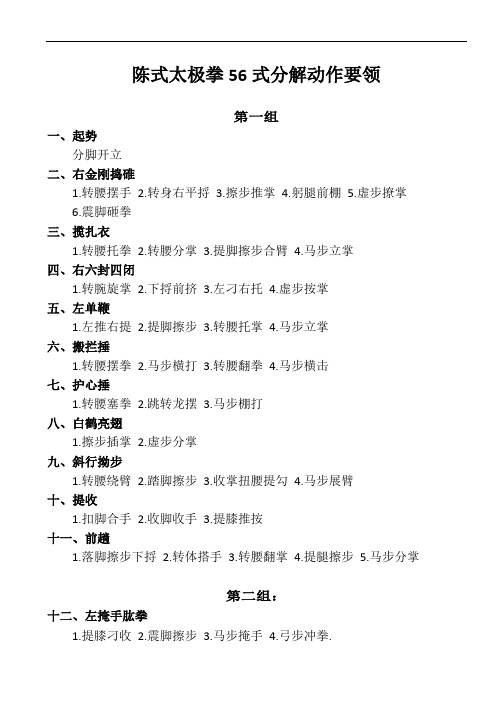 陈式太极拳56式分解动作要领教学