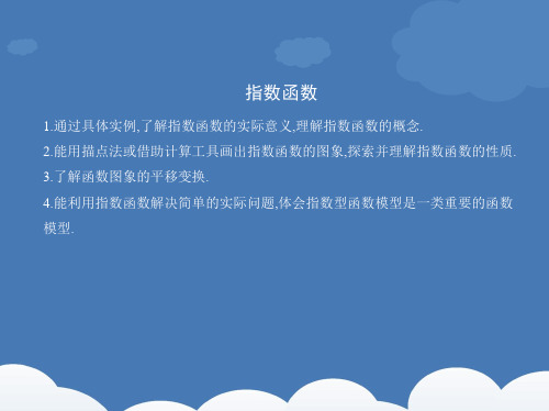 新教材苏教版必修第一册62指数函数课件_1