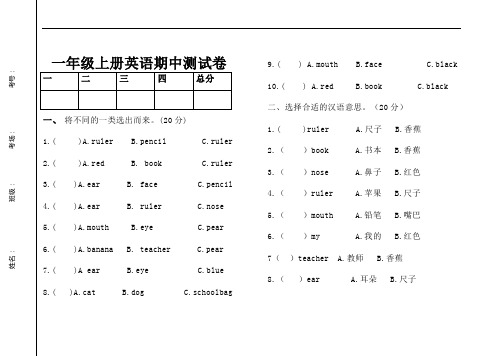 人教PEP一年级上册英语期中试卷