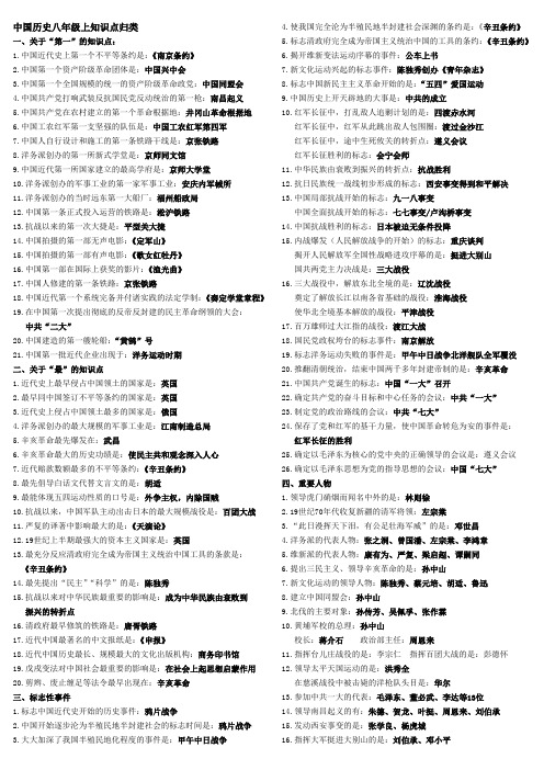 岳麓八上(知识归类)(实用)一(2)