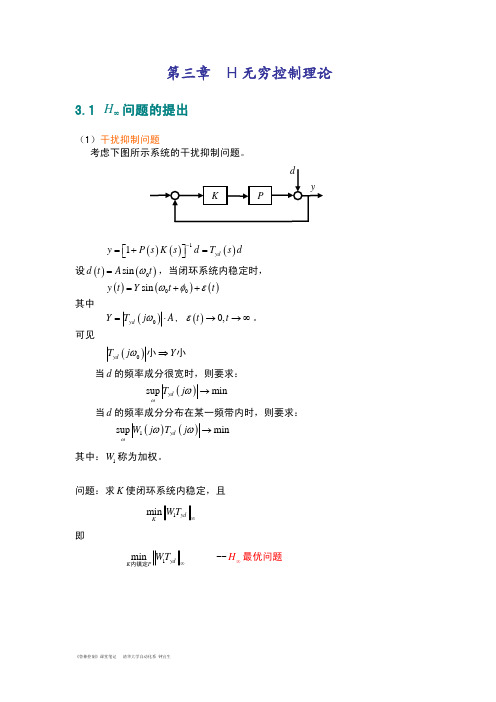 《鲁棒控制》-3-H无穷控制理论