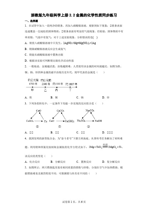 金属的化学性质 同步练习(含答案)