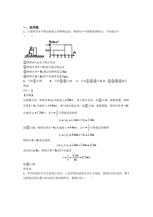 【单元练】北京育英中学八年级物理上册第一章《机械运动》经典测试题(培优提高)