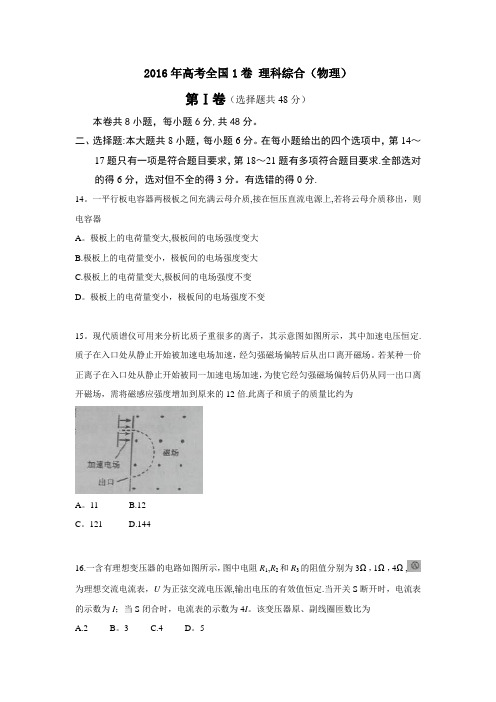 2016年高考全国1卷物理(原卷电子版)