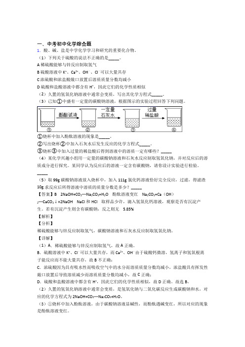 2020-2021中考化学复习综合题专项易错题及详细答案