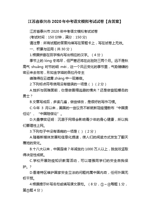 江苏省泰兴市2020年中考语文模拟考试试卷【含答案】