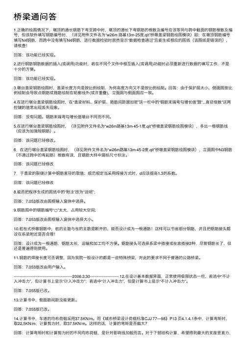 桥梁通问答——精选推荐