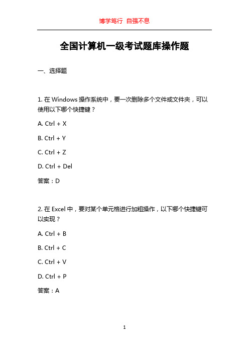 全国计算机一级考试题库操作题