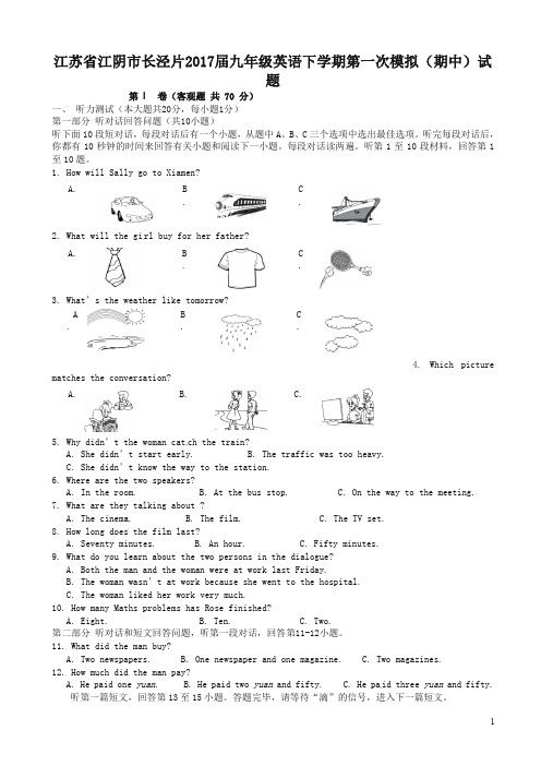 【精品】江苏省江阴市长泾片2017届九年级英语下册第一次模拟(期中)试题