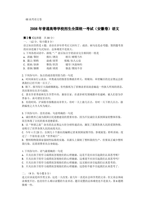 2008年安徽省语文高考试卷及答案