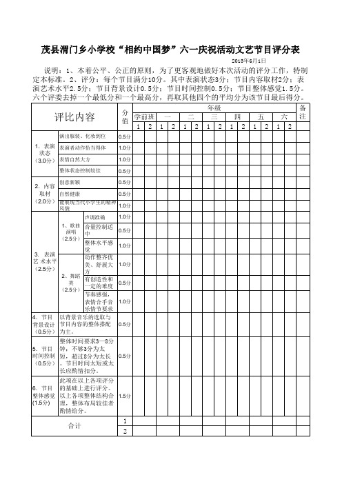 节目评分表