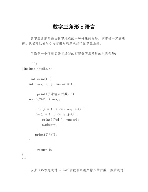 数字三角形c语言