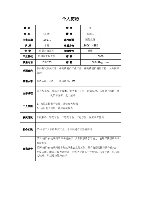 大学生求职简历模板