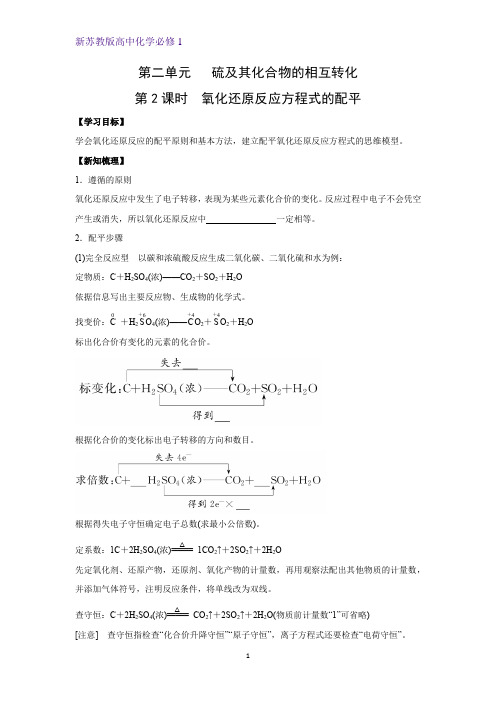 4.2.2 氧化还原反应方程式的配平优质学案 高一上学期化学苏教版(2019)必修第一册